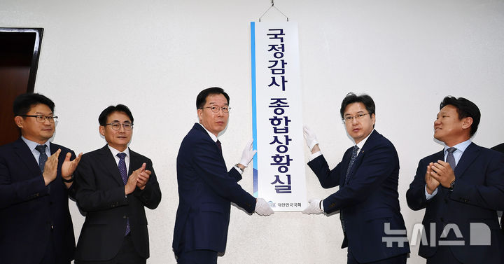 [서울=뉴시스] 김근수 기자 = 정명호 입법차장(왼쪽 세번째부터)과 김상수 사무차장 등 국회 관계자들이 2일 서울 여의도 국회에서 2026 국정감사종합상황실 현판식을 하고 있다. (공동취재) 2026.10.02. photo@newsis.com