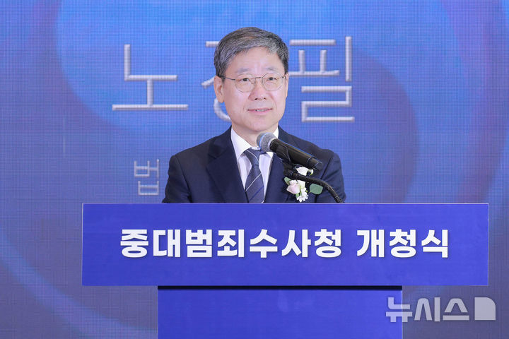 [서울=뉴시스] 박주성 기자 = 노경필 법원행정처장이 2일 오전 서울 중구 중대범죄수사청에서 열린 중대범죄수사청 개청식에서 축사를 하고 있다. (공동취재). 2026.10.02. photo@newsis.com