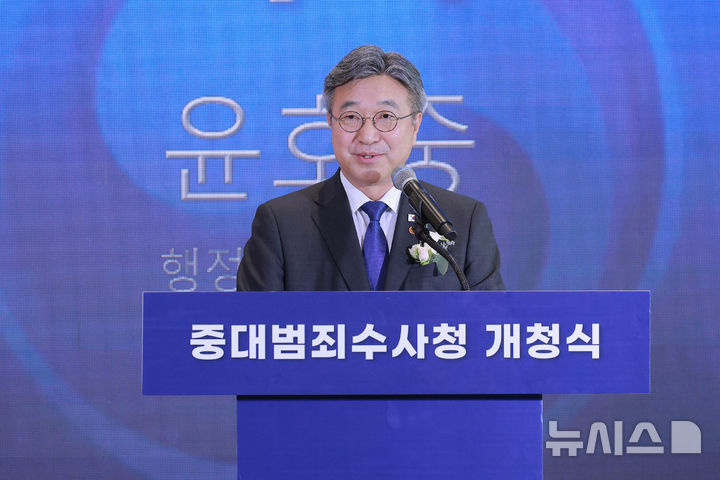 [서울=뉴시스] 박주성 기자 = 윤호중 행정안전부 장관이 2일 오전 서울 중구 중대범죄수사청에서 열린 중대범죄수사청 개청식에서 축사를 하고 있다. (공동취재). 2026.10.02. photo@newsis.com