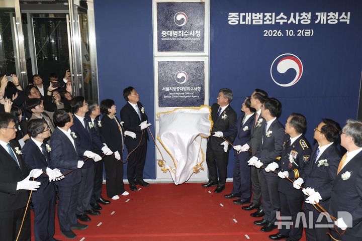 [서울=뉴시스] 박주성 기자 = 중대범죄수사청 개청식이 열린 2일 오전 서울 중구 중수청 로비 앞에서 현판 제막식이 열리고 있다. (공동취재) 2026.10.02. photo@newsis.com