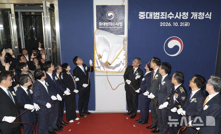 [서울=뉴시스] 박주성 기자 = 중대범죄수사청 개청식이 열린 2일 오전 서울 중구 중수청 로비 앞에서 현판 제막식이 열리고 있다. (공동취재) 2026.10.02. photo@newsis.com