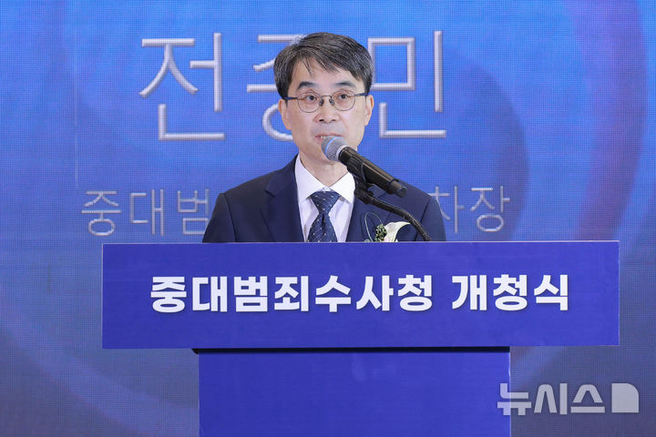 [서울=뉴시스] 박주성 기자 = 전종민 중대범죄수사청 차장이 2일 오전 서울 중구 중대범죄수사청에서 열린 중대범죄수사청 개청식에서 인사말을 하고 있다. (공동취재). 2026.10.02. photo@newsis.com