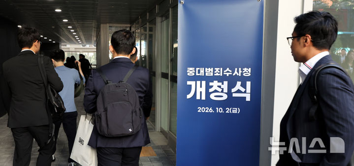 [서울=뉴시스] 박주성 기자 = 중대범죄수사청이 공식 출범한 지난 2일 오전 서울 중구 중수청으로 직원들이 출근을 하고 있다. 2026.10.11. park7691@newsis.com