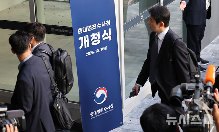 [서울=뉴시스] 박주성 기자 = 중대범죄수사청이 공식 출범한 2일 오전 서울 중구 중수청으로 직원들이 출근을 하고 있다. 2026.10.02. park7691@newsis.com