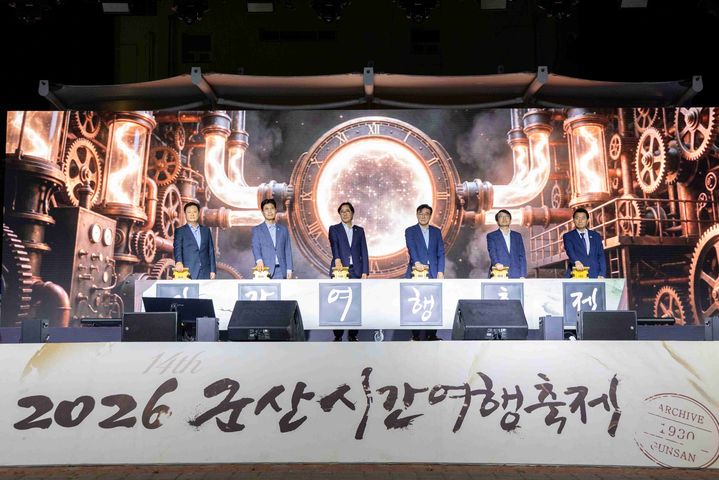 군산시간여행축제 개막식(사진=군산시 제공) *재판매 및 DB 금지