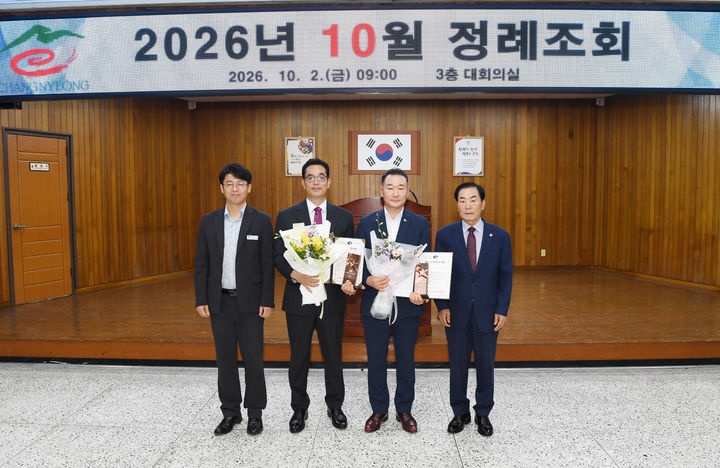 [창녕=뉴시스] 안지율 기자 = 베스트 리더공무원 및 군의원 선정 기념촬영을 하고 있다. 사진 왼쪽부터 장정석 위원장, 이승렬 부의장, 손학준 행정복지국장, 성낙인 군수. (사진= 창녕군 제공) 2026.10.03. photo@newsis.com *재판매 및 DB 금지