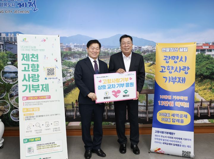 [광명=뉴시스] 박승원 광명시장(사진 왼쪽)이 2일 충북 제천시청을 찾아 이상천 제천시장과 고향사랑기부제 캠페인을 진행하고 기념촬영을 하고 있다. (사진=광명시 제공) 2026.10.03. photo@newsis.com *재판매 및 DB 금지
