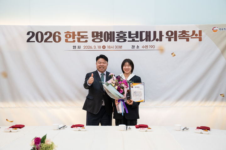 유도 국가대표 허미미 선수(오른쪽)가 3월18일 ‘2026 한돈 명예홍보대사’ 위촉식에서 이기홍 한돈자조금 위원장과 기념촬영하고 있다. (사진=한돈자조금) *재판매 및 DB 금지