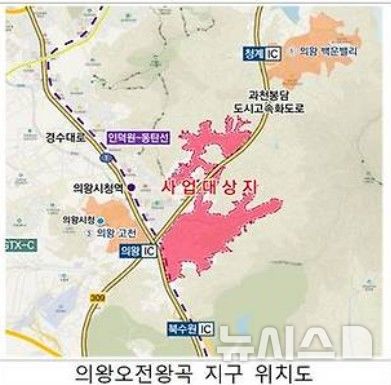 LH, 의왕 오전·왕곡 지구계획 수립 착수…"2029년 첫 삽"