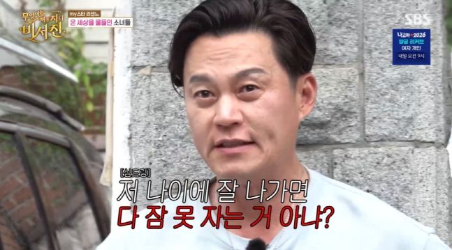 이서진, 리센느 살인적 스케줄에 "성공하면 다 그래"