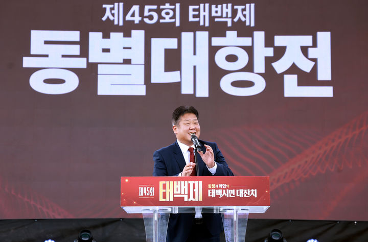 태백시문화재단이 주최한 상생과 화합 태백시민 대잔치인 ‘제45회 태백제’ 개막식이 3일 태백시청 일원에서 열리고 있다. (사진=태백시 제공) *재판매 및 DB 금지