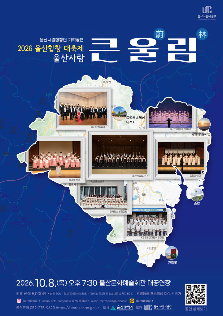 [울산=뉴시스] 울산시립합창단 기획연주회 포스터 photo@newsis.com *재판매 및 DB 금지