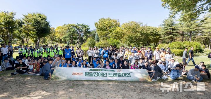[과천=뉴시스] 발달장애인 트레킹대회 참석자들이 출발에 앞서 기념 촬영을 하고 있다.(사진=화면 갭처).2026.10.03.photo@newsis.com