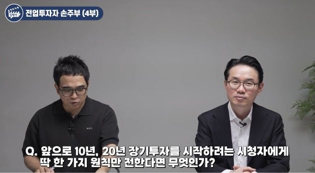 [서울=뉴시스] 손주부 작가가 주식 투자부터 절세와 주거 전략까지 다양한 자산 관리 방법을 소개하며 꾸준한 장기 투자를 강조했다. (사진 출처=유튜브 채널 '김작가 TV' 캡처)