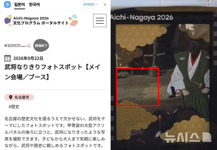 [서울=뉴시스]"항의 덕분"…'임진왜란 장본인' 도요토미, AG 포토존서 빠졌다 (사진 = 서경덕 교수팀 제공)