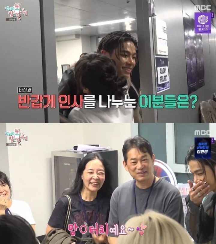[서울=뉴시스]그룹 올데이프로젝트의 멤버 타잔 부모(사진=예능 '전지적 참견 시점' 방송 캡처) 2026.10.04. photo@newsis.com *재판매 및 DB 금지