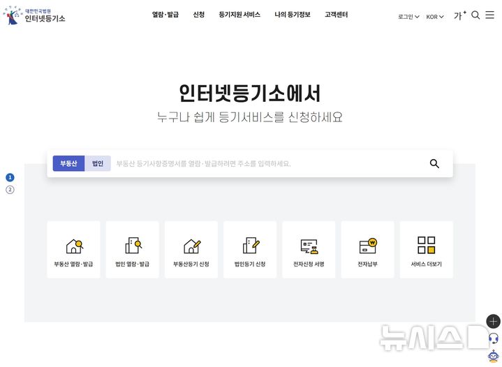 [서울=뉴시스] 대법원이 운영하는 인터넷등기소 홈페이지 모습. (사진=인터넷등기소 홈페이지 갈무리). 2026.10.05. photo@newsis.com