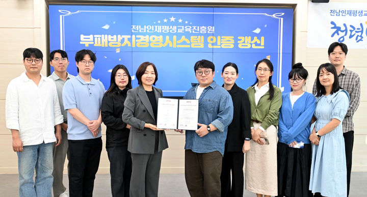 [전남광주=뉴시스] 전남인재평생교육진흥원 부패방지경영시스템(ISO 37001) 국제인증. (사진=전남광주특별시청 제공) 2026.10.04. photo@newsis.com *재판매 및 DB 금지