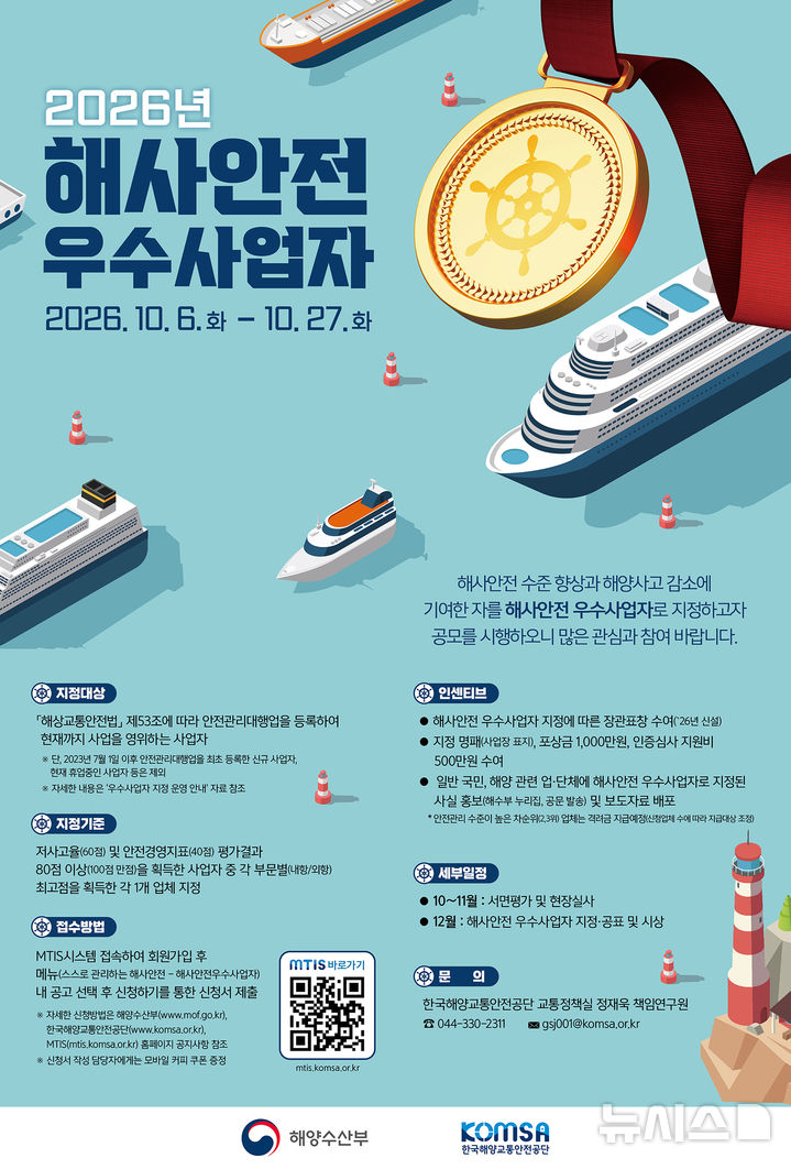 "해사안전 우수사업자 찾습니다"…연내 2곳 선정·포상