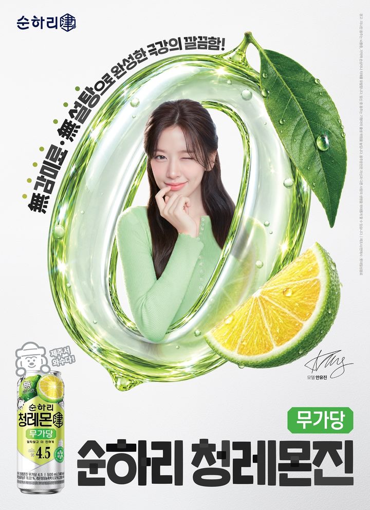 [서울=뉴시스] 순하리 청레몬진 무가당. (사진=롯데칠성음료 제공) *재판매 및 DB 금지