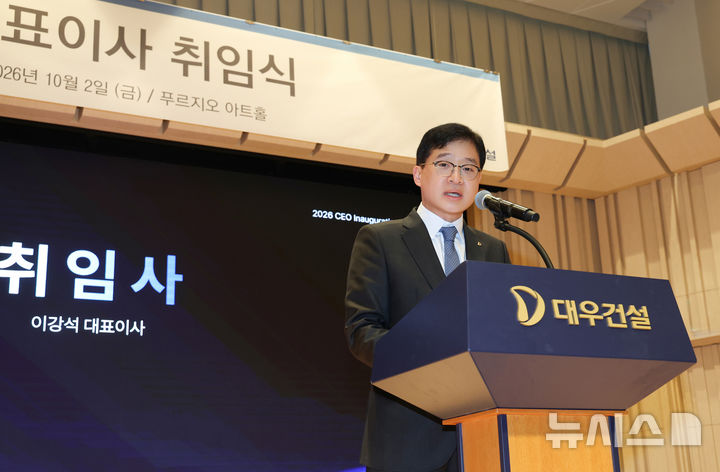 [서울=뉴시스] 이강석 대우건설 신임 대표이사가 지난 2일 을지로 본사 푸르지오 아트홀에서 열린 취임식에서 취임사를 하고 있다. (사진= 대우건설 제공)