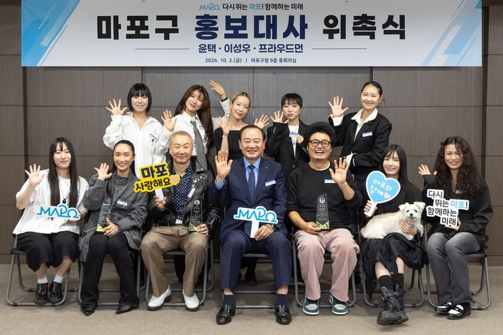 [서울=뉴시스] 유동균 마포구청장(가운데 아래)과 새롭게 마포구 홍보대사로 위촉된 윤택, 이성우, 프라우드먼. (사진=마포구 제공) 2026.10.05. photo@newsis.com *재판매 및 DB 금지