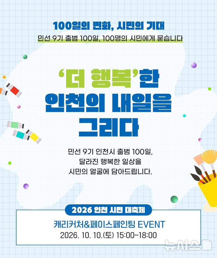 인천시 제공