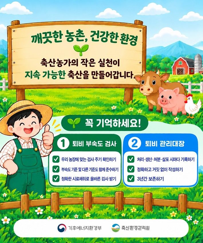 가축분 퇴비관리 홍보물. *재판매 및 DB 금지