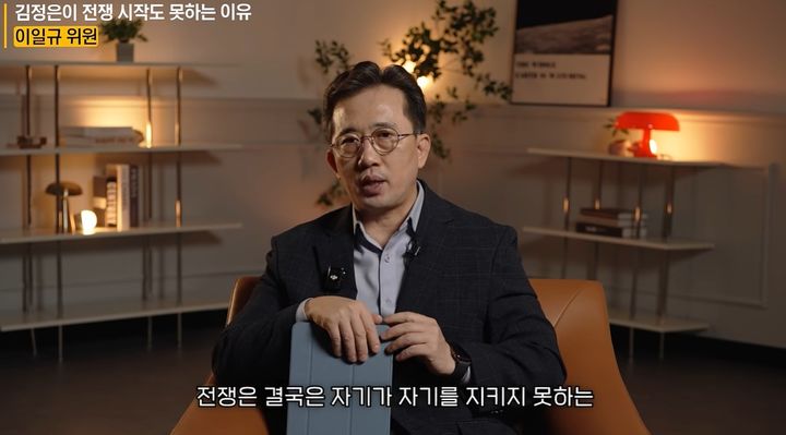 [서울=뉴시스]탈북 외교관 출신 이일규 위원이 북한의 군사적 도발 의도와 김정은 정권의 체제 안전 문제에 대해 설명하고 있다. (사진=유튜브 '지식인사이드' 캡처) 2026.10.05