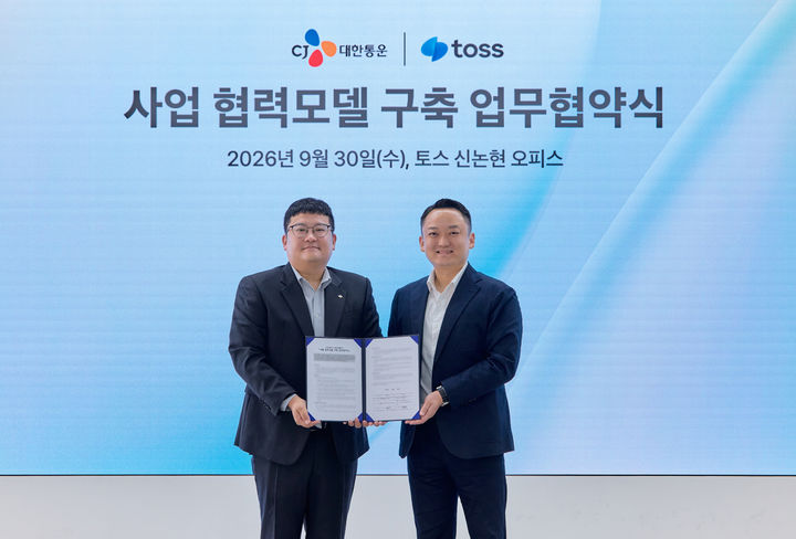 [서울=뉴시스] 지난달 30일 서울 서초구 토스 신논현 오피스에서 열린 토스와 CJ대한통운 업무협약식에서 (왼쪽부터)정인지 CJ대한통운 오네(O-NE) 기획담당과 진필규 토스 결제사업부문장이 기념 사진을 촬영하고 있다. (사진=토스 제공) 2026.10.05. photo@newsis.com *재판매 및 DB 금지