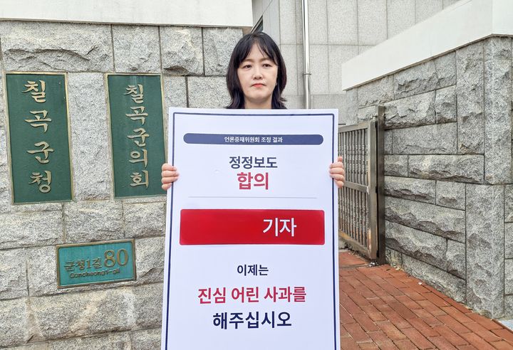[칠곡=뉴시스] 김명신 관장이 칠곡군청 앞에서 한 인터넷 언론의 사과를 요구하는 1인 시위를 하고 있다. (사진=독자 제공) 2026.10.05 photo@newsis.com *재판매 및 DB 금지