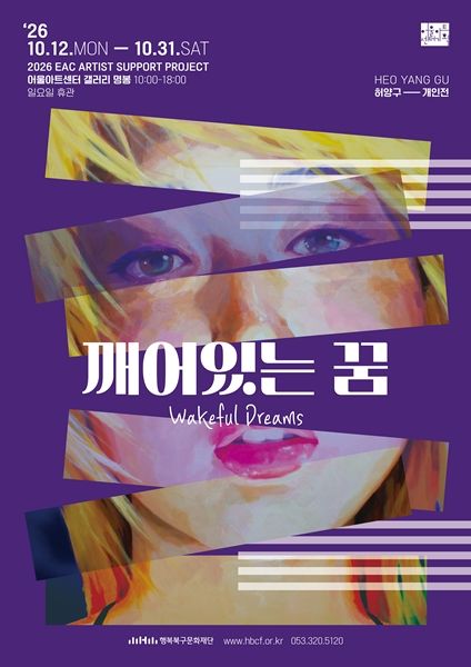 현대인 공허한 내면, 소녀의 눈빛에…허양구 '깨어있는 꿈'
