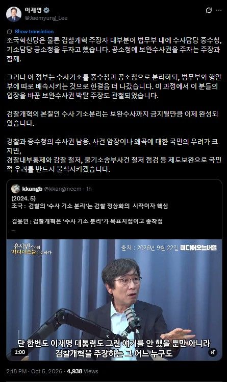 이재명 대통령이 5일 엑스(X)를 통해 "이 정부는 수사·기소를 중수청(중대범죄수사청)과 공소청으로 분리하되, 법무부와 행안부(행정안전부)에 따로 배속시키는 것으로 한걸음 더 나갔다"고 말했다. [자료=이 대통령 SNS 갈무리] *재판매 및 DB 금지