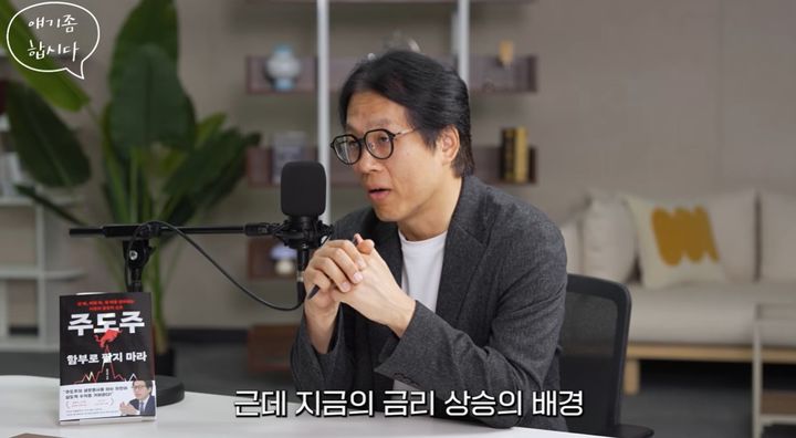 [서울=뉴시스]한지영 키움증권 연구원이 반도체 대장주를 이을 차기 주도주의 조건과 밸류에이션 접근법을 분석하고 있다. (사진=유튜브 '머니인더트랩' 캡처) 2026.10.05