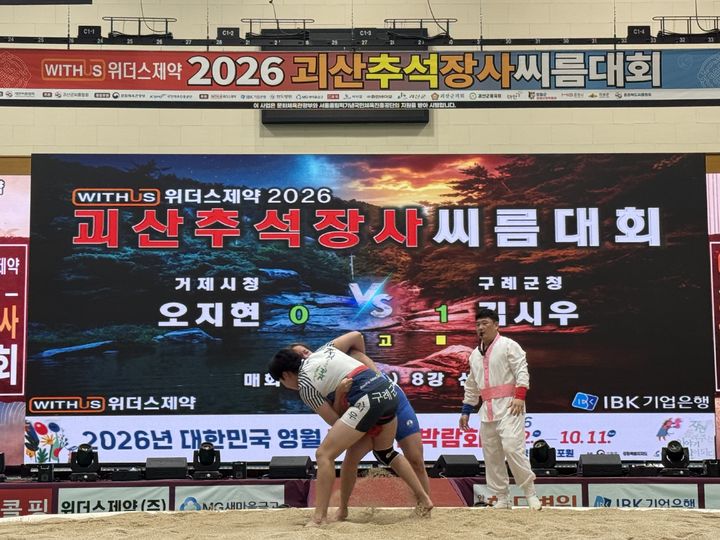 전국 30개 팀 괴산서 으랏차차…추석장사씨름대회 개막