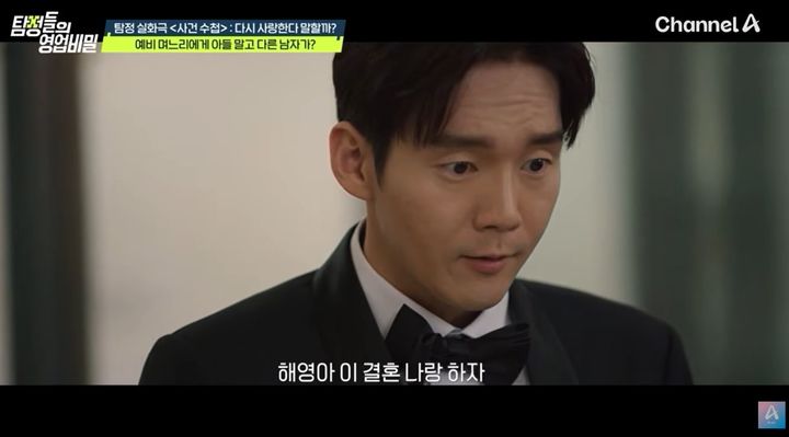 [서울=뉴시스] 채널A 예능 프로그램 '탐정들의 영업비밀'에서 헤어진 전 연인에게 집착하며 혼자 결혼을 준비하고 스토킹까지 이어간 남성의 사연이 소개됐다. (사진='PLAY 채널A' 유튜브 캡처) *재판매 및 DB 금지