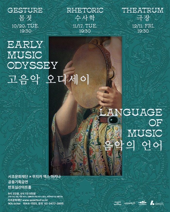[서울=뉴시스] '고음악 오디세이 : 음악의 언어' 포스터. (무지카 엑스 마키나 제공) 2026.10.05. photo@newsis.com *재판매 및 DB 금지