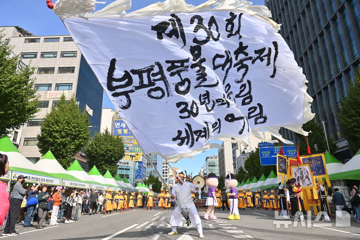 '30년의 울림, 세계의 어울림' 부평풍물대축제 얼쑤~