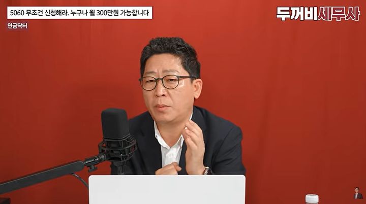[서울=뉴시스] 김용택 연금닥터 상담센터 대표가 유튜브 채널 '재테크는 두꺼비 세무사'에서 국민연금과 퇴직금, 연금저축·개인형퇴직연금(IRP) 등을 활용해 월 300만원 수준의 노후 소득을 마련하는 방법을 설명했다. (사진='재테크는 두꺼비 세무사' 유튜브 캡처) *재판매 및 DB 금지
