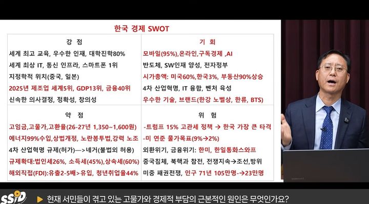 [서울=뉴시스]김대종 세종대학교 경영학부 교수가 한국 경제의 현 상황과 향후 전망에 대해 설명하고 있다. (사진=유튜브 '신사임당' 캡처) 2026.10.05