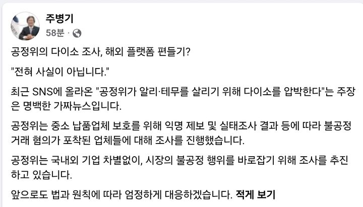 [세종=뉴시스] (사진 = 주병기 공정거래위원장 페이스북 캡쳐) 2026.10.05. *재판매 및 DB 금지