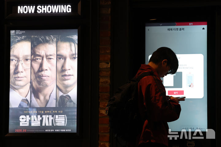 [서울=뉴시스] 권창회 기자 = 최근 정치 논란에 휩싸인 영화 '암살자(들)'이 개봉 2주차 주말에도 박스오피스 정상에 올랐다. 5일 영화관입장권 통합전산망에 따르면 '암살자(들)'은 지난 2일부터 4일까지 주말 동안 41만2012명의 관객을 동원했다. 누적 관객수는 223만 3963명이다. 사진은 이날 서울 시내 영화관에 걸려있는 영화 암살자(들) 포스터. 2026.10.05. kch0523@newsis.com