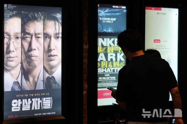 [서울=뉴시스] 권창회 기자 = 최근 정치 논란에 휩싸인 영화 '암살자(들)'이 개봉 2주차 주말에도 박스오피스 정상에 올랐다. 5일 영화관입장권 통합전산망에 따르면 '암살자(들)'은 지난 2일부터 4일까지 주말 동안 41만2012명의 관객을 동원했다. 누적 관객수는 223만 3963명이다. 사진은 이날 서울 시내 영화관에 걸려있는 영화 암살자(들) 포스터. 2026.10.05. kch0523@newsis.com