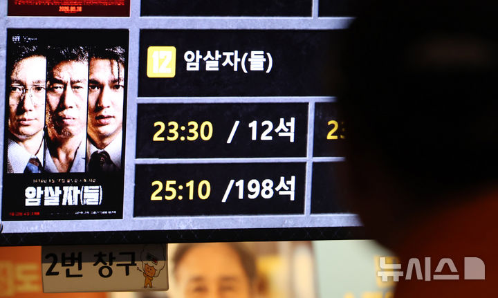 [서울=뉴시스] 권창회 기자 = 최근 정치 논란에 휩싸인 영화 '암살자(들)'이 개봉 2주차 주말에도 박스오피스 정상에 올랐다. 5일 영화관입장권 통합전산망에 따르면 '암살자(들)'은 지난 2일부터 4일까지 주말 동안 41만2012명의 관객을 동원했다. 누적 관객수는 223만 3963명이다. 사진은 이날 서울 시내 영화관에 걸려있는 영화 암살자(들) 포스터. 2026.10.05. kch0523@newsis.com