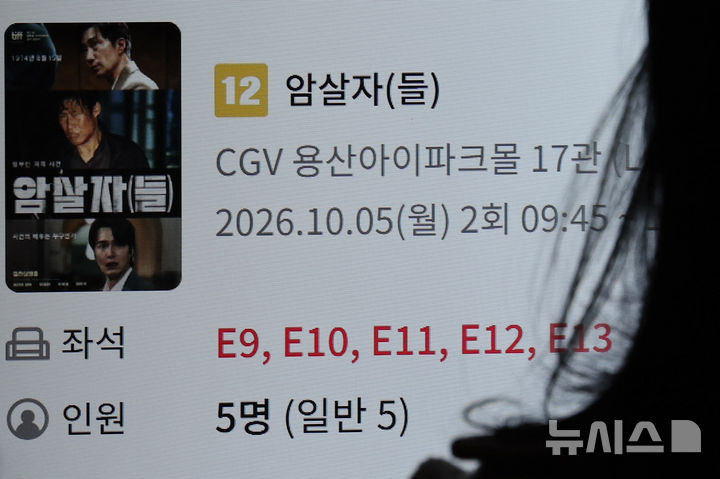 [서울=뉴시스] 권창회 기자 = 최근 정치 논란에 휩싸인 영화 '암살자(들)'이 개봉 2주차 주말에도 박스오피스 정상에 올랐다. 5일 영화관입장권 통합전산망에 따르면 '암살자(들)'은 지난 2일부터 4일까지 주말 동안 41만2012명의 관객을 동원했다. 누적 관객수는 223만 3963명이다. 사진은 이날 서울 시내 영화관에 걸려있는 영화 암살자(들) 포스터. 2026.10.05. kch0523@newsis.com