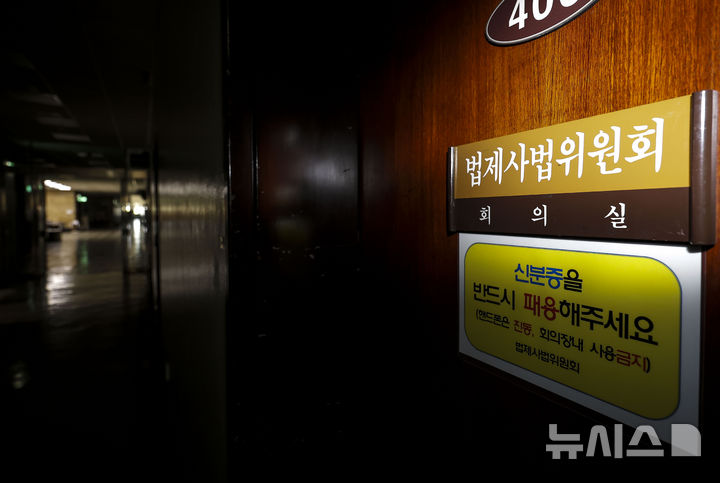 [서울=뉴시스] 정병혁 기자 = 2026년도 국회 국정감사를 하루 앞둔 5일 서울 여의도 국회 법제사법위원회 회의실 앞에 적막한 모습을 보이고 있다. 2026.10.05. jhope@newsis.com