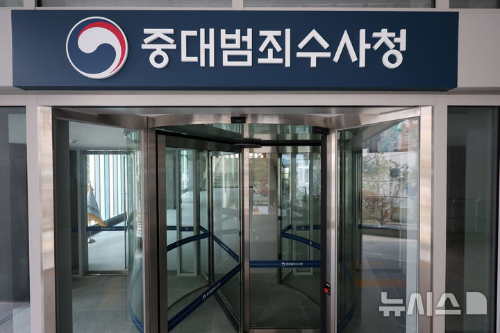 [서울=뉴시스] 김명년 기자 = 중대범죄수사청이 개청 첫날부터 정치인 관련 사건 등 30건이 넘는 고소·고발을 접수한 가운데 ‘1호 수사’ 선정과 사건 이첩 기준을 둘러싼 정치적 중립성 논란이 이어지고 있다. 사진은 지난 5일 서울 중구 중대범죄수사청 본청. 2026.10.06. kmn@newsis.com