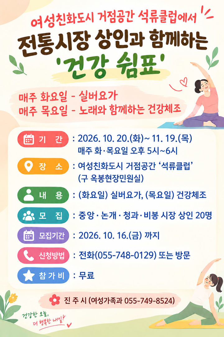 [진주=뉴시스]진주시, 전통시장 상인 건강 챙기는 ‘건강 쉼표’ 프로그램 운영.(사진=진주시 제공).2026.10.06.photo@newsis.com *재판매 및 DB 금지