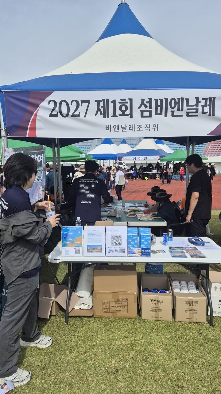 [보령=뉴시스] 섬비엔날레 홍보부스 모습. (사진=섬비엔날레 조직위 제공) 2026.10.06. photo@newsis.com *재판매 및 DB 금지