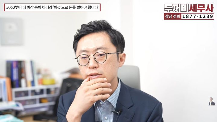 [서울=뉴시스] 최근 이장원 세무사는 50대 직장인들의 과도한 노동 실태와 은퇴 전 준비 전략을 집중 조명했다. (사진 : '재테크는 두꺼비 세무사' 유튜브 채널 캡처) *재판매 및 DB 금지
